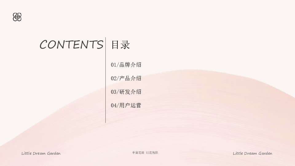半亩花田品牌介绍